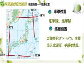 初中地理湘教版（2024）七年級下冊9.1 日本 課件