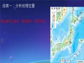 初中地理湘教版（2024）七年級下冊9.1 日本 課件