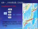 初中地理湘教版（2024）七年級下冊9.1 日本 課件