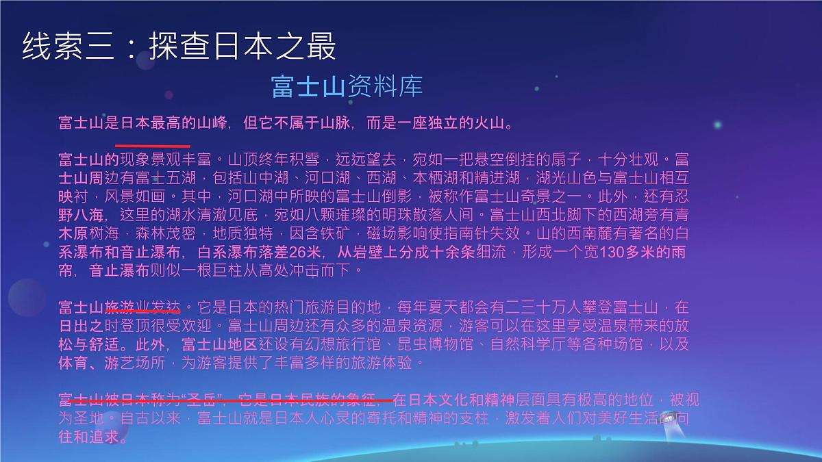 初中地理湘教版（2024）七年级下册9.1 日本 课件第6页