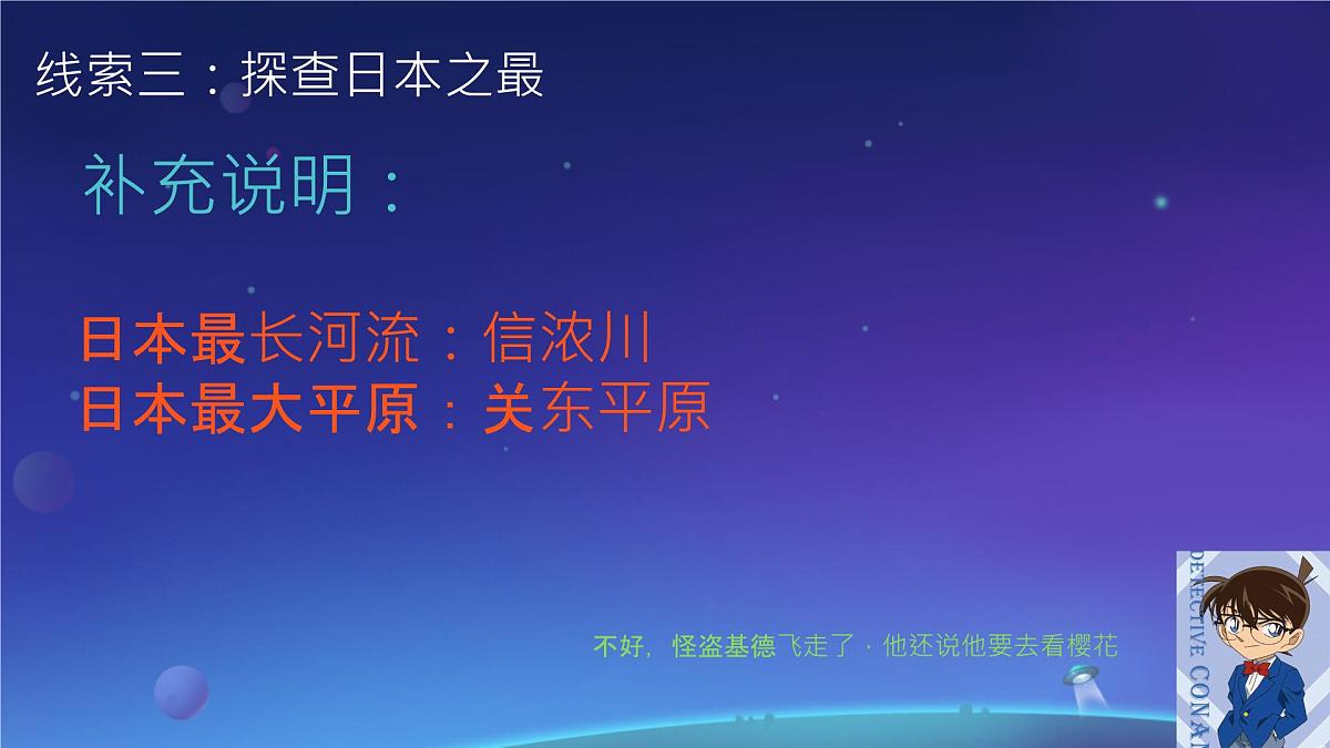 初中地理湘教版（2024）七年级下册9.1 日本 课件第7页