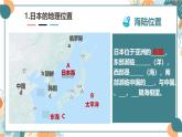 初中地理湘教版（2024）七年級下冊9.1 日本（1） 課件