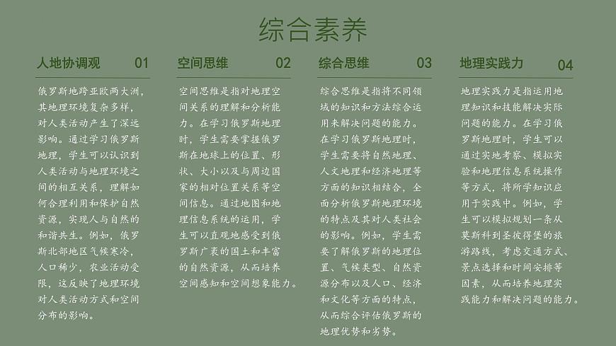 初中地理湘教版（2024）七年级下册9.3 俄罗斯 课件第6页