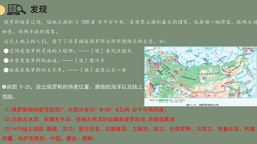 初中地理湘教版（2024）七年级下册9.3 俄罗斯 课件第8页