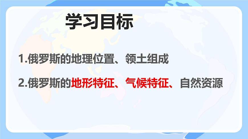 初中地理湘教版（2024）七年级下册9.3 俄罗斯 课件第2页