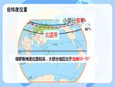初中地理湘教版（2024）七年級(jí)下冊(cè)9.3 俄羅斯 課件