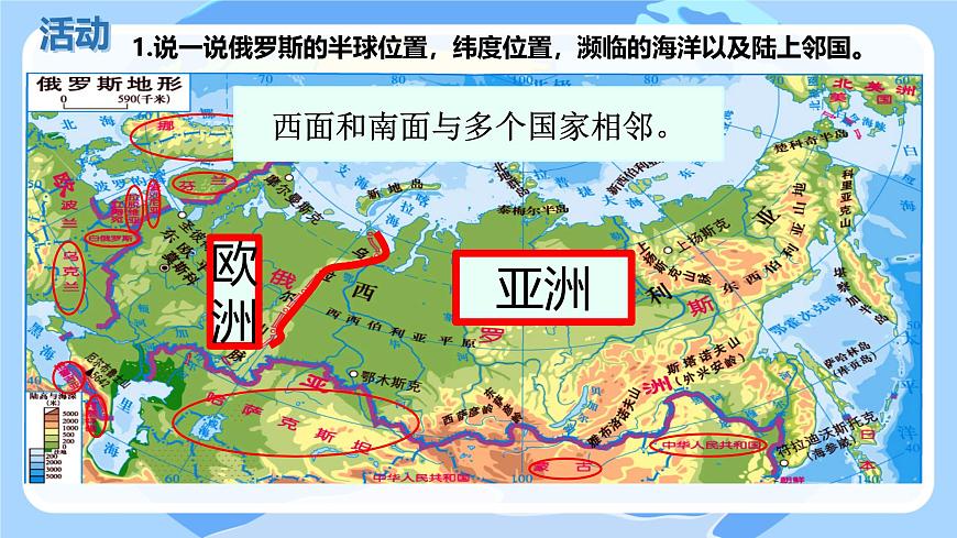 初中地理湘教版（2024）七年级下册9.3 俄罗斯 课件第6页
