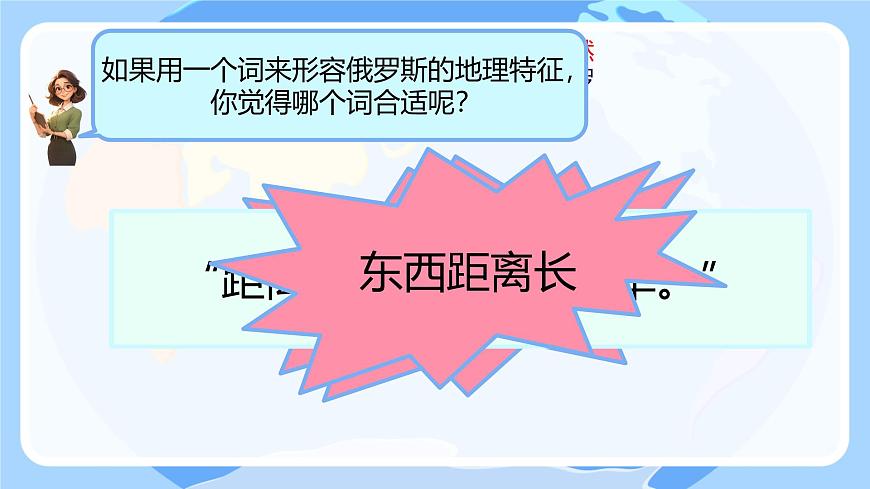 初中地理湘教版（2024）七年级下册9.3 俄罗斯 课件第8页
