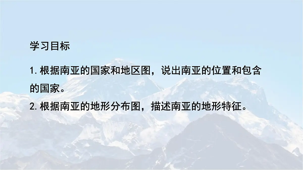 初中地理湘教版（2024）七年级下册8.2 南亚（第一课时） 课件第2页