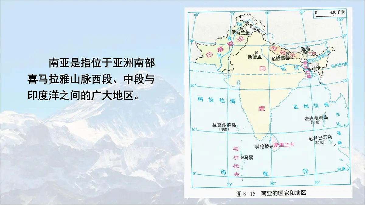 初中地理湘教版（2024）七年级下册8.2 南亚（第一课时） 课件第5页