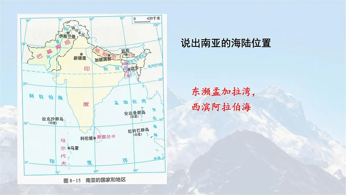 初中地理湘教版（2024）七年级下册8.2 南亚（第一课时） 课件第6页