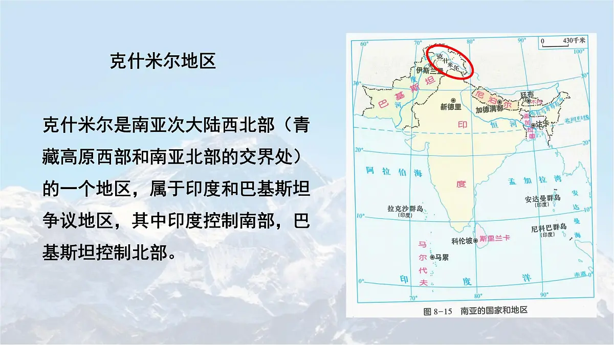 初中地理湘教版（2024）七年级下册8.2 南亚（第一课时） 课件第8页