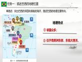 初中 地理 湘教版（2024）七年級下冊探究與實(shí)踐 走進(jìn)巴西 課件