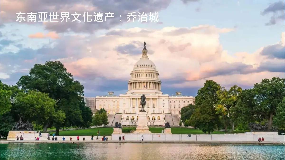 初中地理人教版（2024）七年级下册【跨学科主题学习】认识东南亚的世界遗产 课件第8页