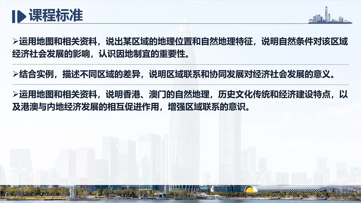 初中地理中图版（2024）七年级下册7.5 珠江三角洲地区 课件第3页
