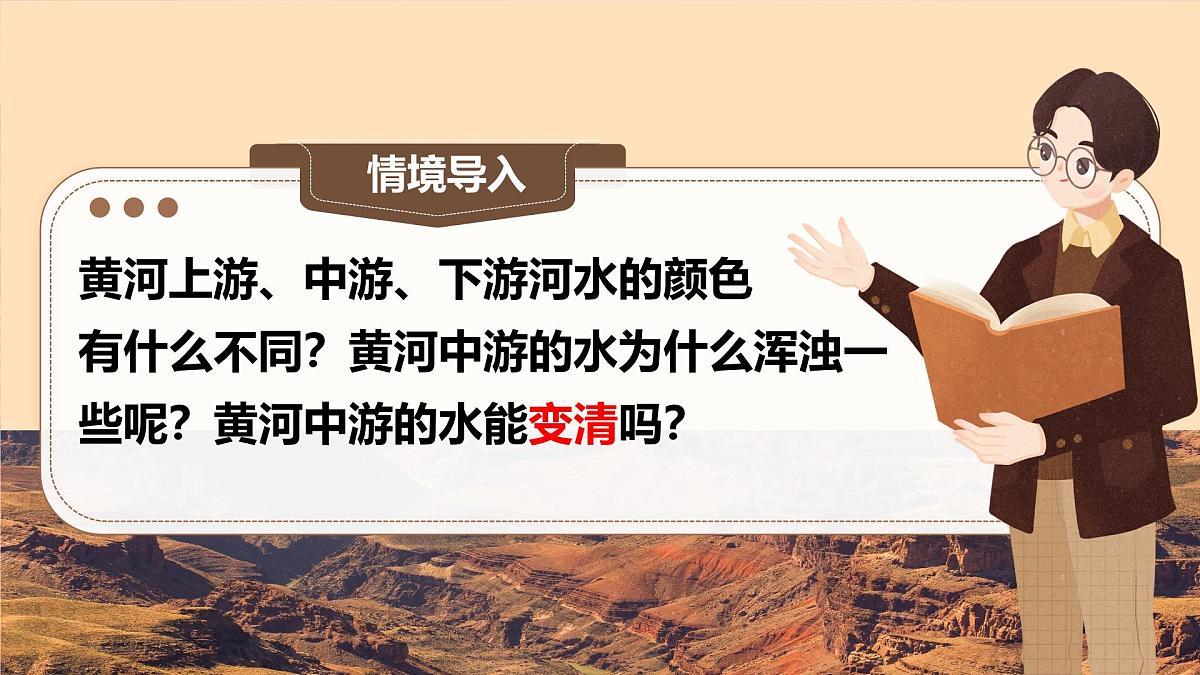 初中地理中图版（2024）七年级下册7.3 黄土高原 课件第4页