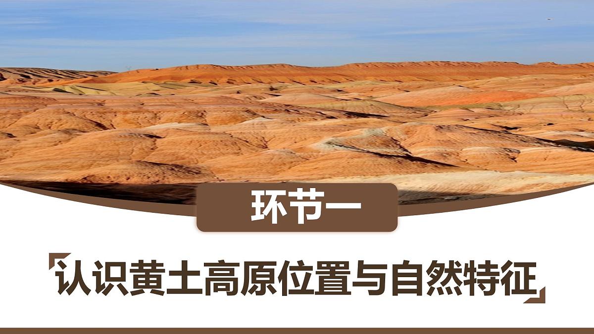 初中地理中图版（2024）七年级下册7.3 黄土高原 课件第5页