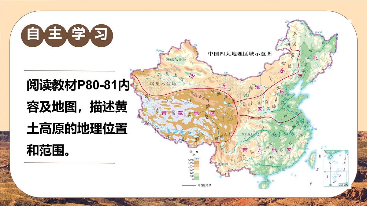 初中地理中图版（2024）七年级下册7.3 黄土高原 课件第6页