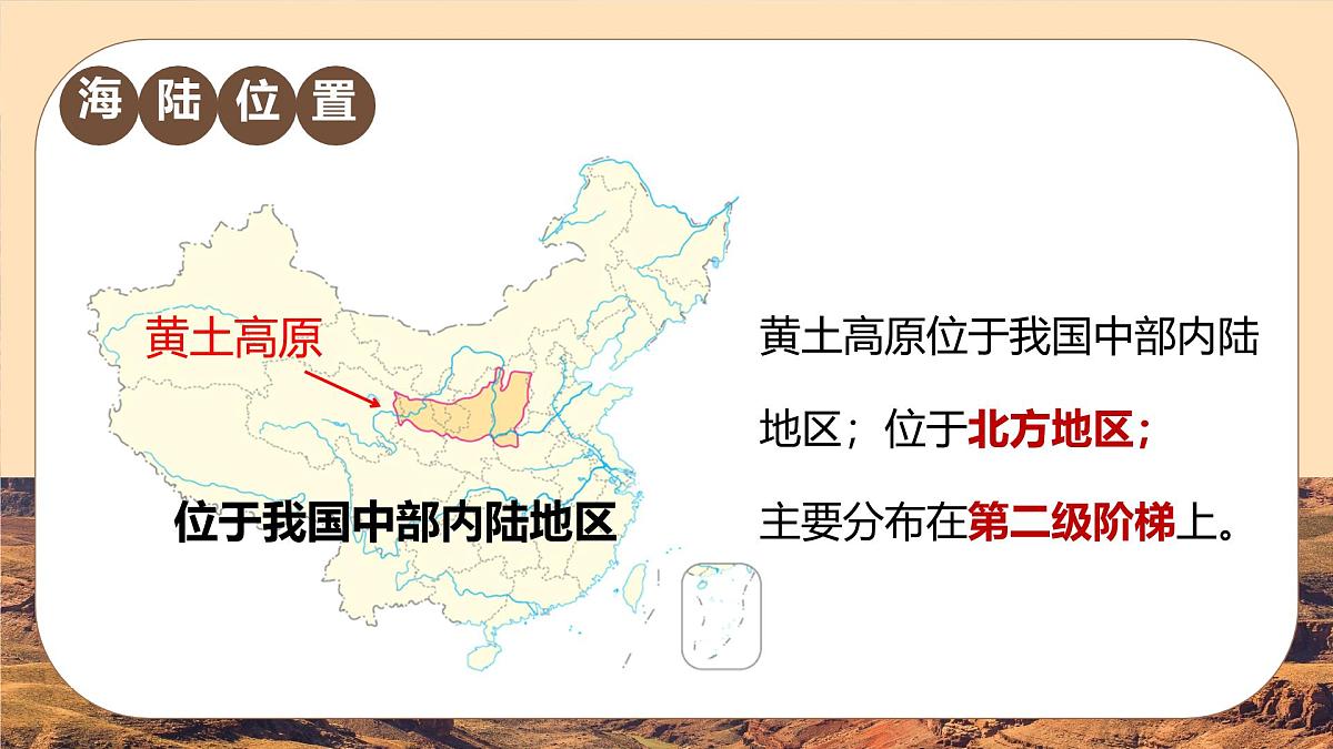 初中地理中图版（2024）七年级下册7.3 黄土高原 课件第8页