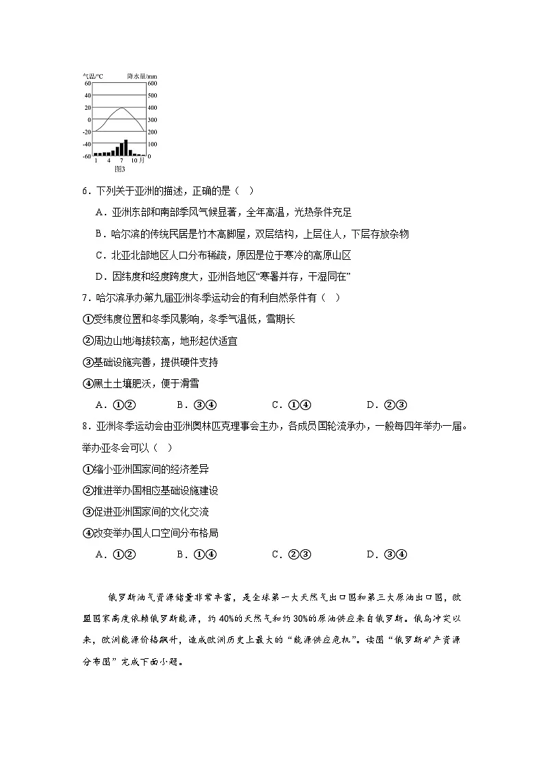 2025年山东省枣庄市中考二模地理试题（附答案解析）第3页