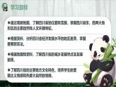 初中地理中圖版（2024）七年級下冊7.2 四川省 課件