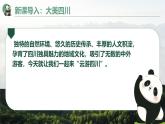初中地理中圖版（2024）七年級下冊7.2 四川省 課件