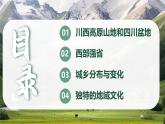 初中地理中圖版（2024）七年級下冊7.2 四川省 課件