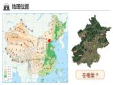 初中地理中圖版（2024）七年級下冊7.1 首都北京 課件
