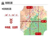 初中地理中圖版（2024）七年級下冊7.1 首都北京 課件