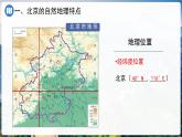 初中地理中圖版（2024）七年級下冊7.1 首都北京 課件