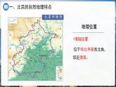 初中地理中圖版（2024）七年級下冊7.1 首都北京 課件