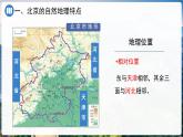 初中地理中圖版（2024）七年級下冊7.1 首都北京 課件