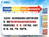 初中地理中圖版（2024）七年級(jí)下冊(cè)6.2 應(yīng)對(duì)自然災(zāi)害的防護(hù)技能 課件