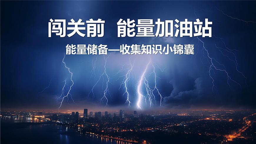 初中地理中图版（2024）七年级下册6.2 应对自然灾害的防护技能 课件第3页