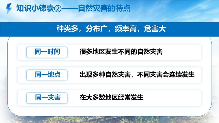 初中地理中图版（2024）七年级下册6.2 应对自然灾害的防护技能 课件第5页