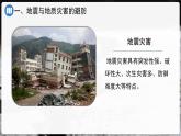 初中地理中圖版（2024）七年級(jí)下冊(cè)6.2 應(yīng)對(duì)自然災(zāi)害的防護(hù)技能 課件