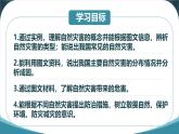 初中地理中圖版（2024）七年級下冊6.1 自然災害與防治 課件