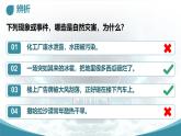 初中地理中圖版（2024）七年級下冊6.1 自然災害與防治 課件