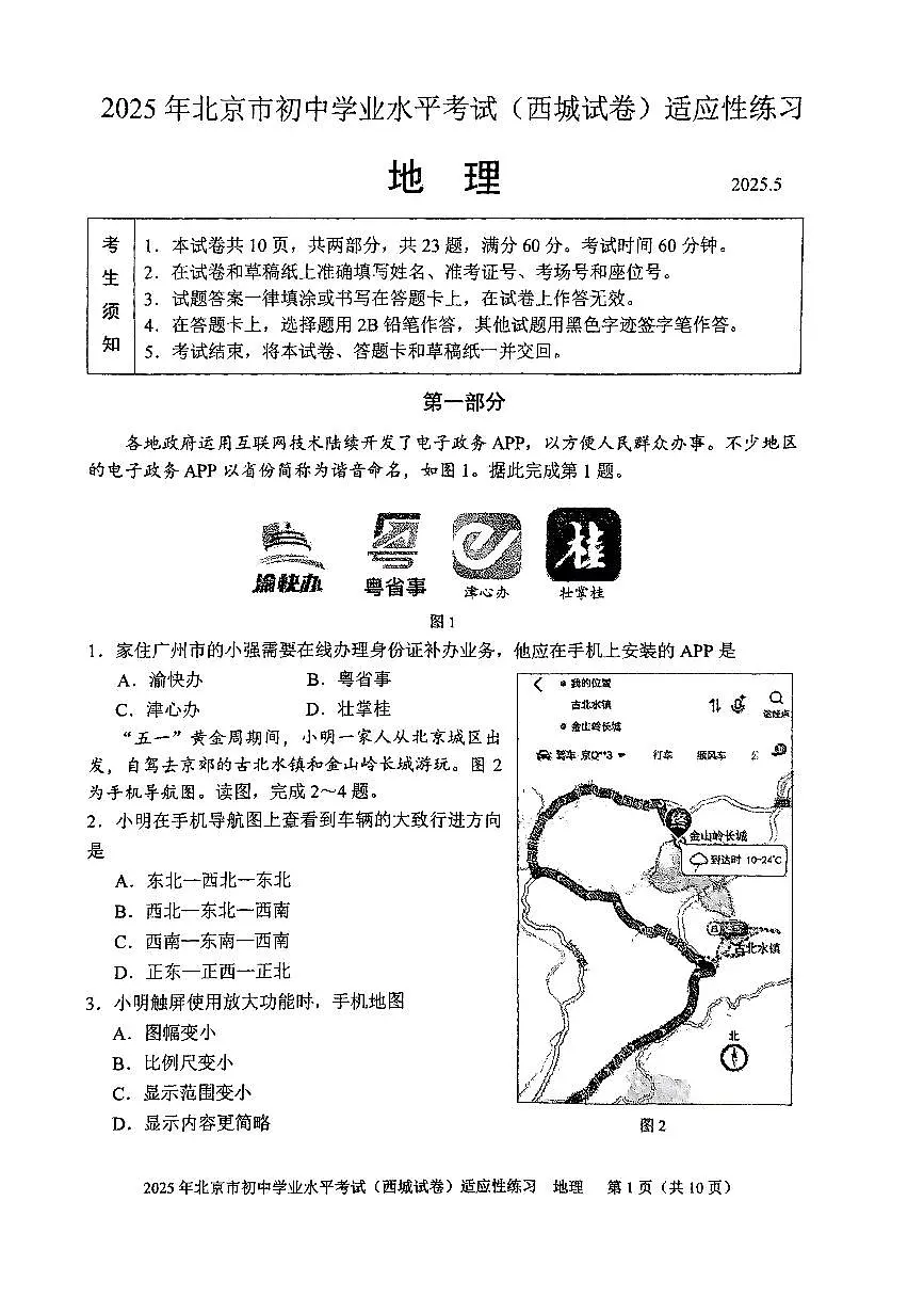 2025北京西城初二二模地理试题 无答案第1页