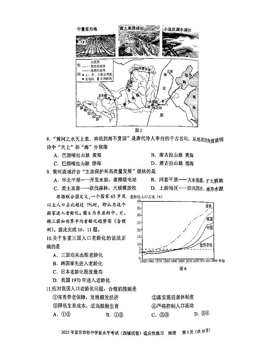 2025北京西城初二二模地理试题 无答案第3页