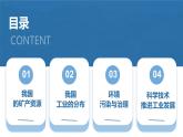 初中地理中圖版（2024）七年級下冊5.3 礦產(chǎn)資源與工業(yè) 課件