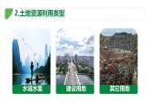 初中地理中圖版（2024）七年級下冊5.2 土地資源與農(nóng)業(yè) 課件