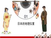 初中地理粵教粵人版（2024）七年級下冊8.2 日本 課件
