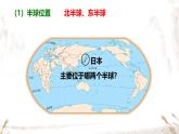 初中地理粵教粵人版（2024）七年級下冊8.2 日本 課件