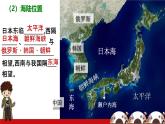 初中地理粵教粵人版（2024）七年級下冊8.2 日本 課件