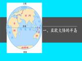 初中地理粵教粵人版（2024）七年級(jí)下冊(cè)8.1 歐洲西部 課件