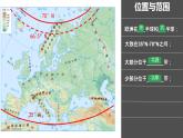 初中地理粵教粵人版（2024）七年級(jí)下冊(cè)8.1 歐洲西部 課件