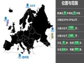 初中地理粵教粵人版（2024）七年級(jí)下冊(cè)8.1 歐洲西部 課件