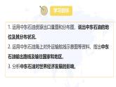 初中地理粵教粵人版（2024）七年級下冊7.2 中東 課件