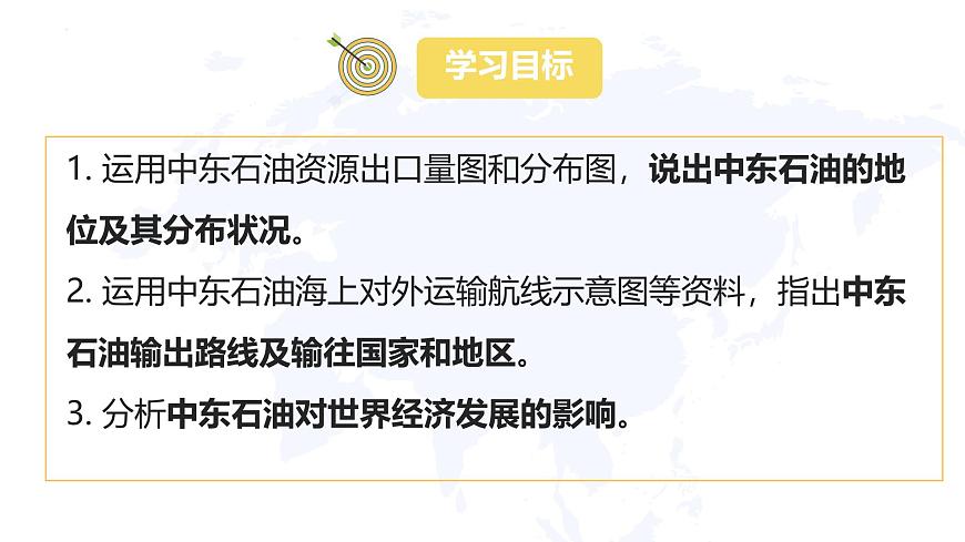 初中地理粤教粤人版（2024）七年级下册7.2 中东 课件第2页